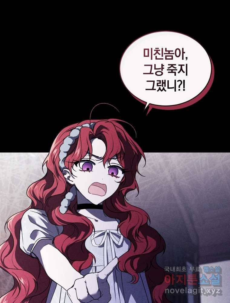 리셋팅 레이디 20화 89