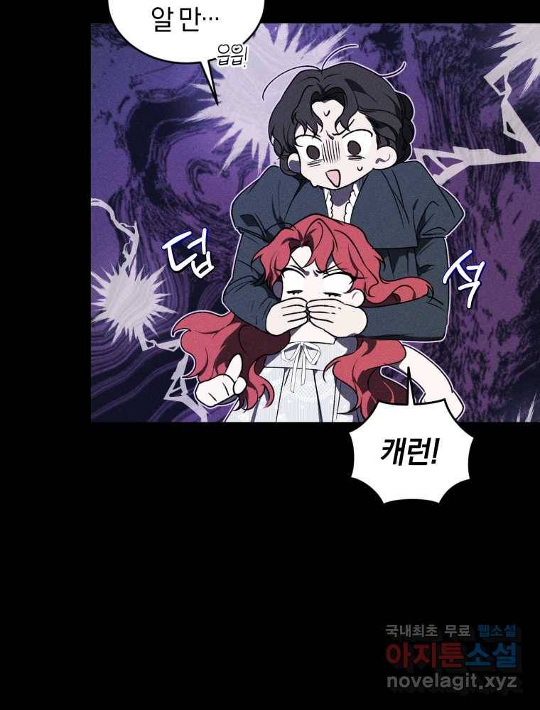 리셋팅 레이디 20화 91