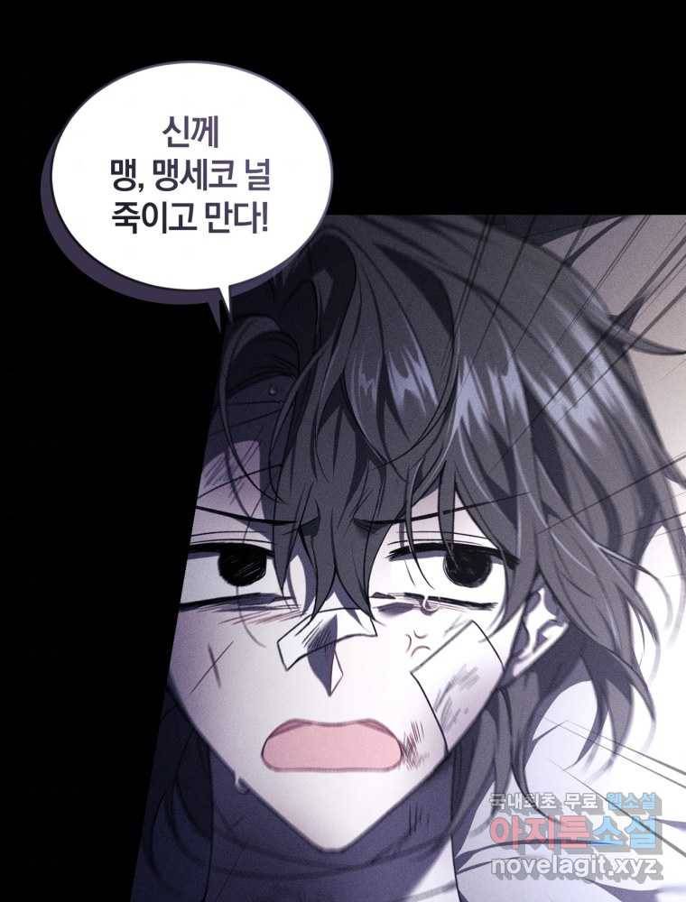 리셋팅 레이디 20화 93