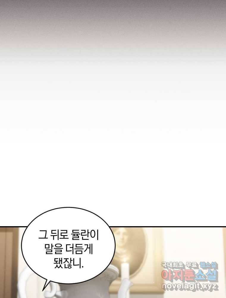 리셋팅 레이디 20화 95