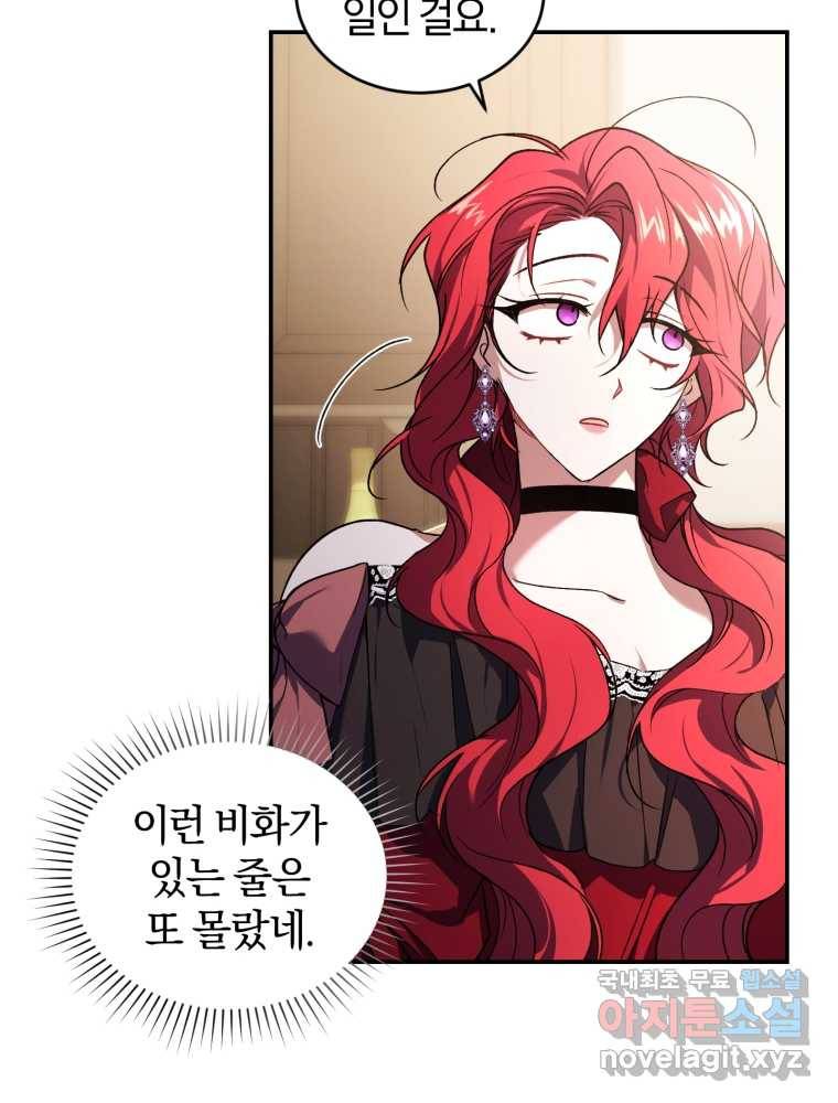 리셋팅 레이디 20화 97