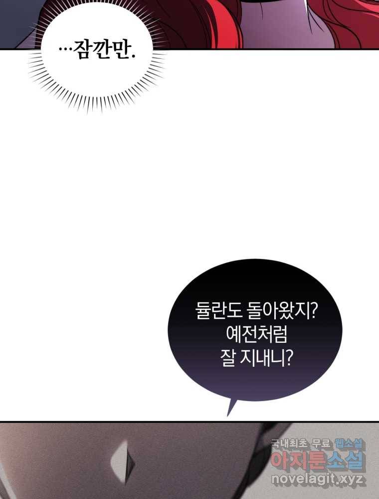 리셋팅 레이디 20화 99