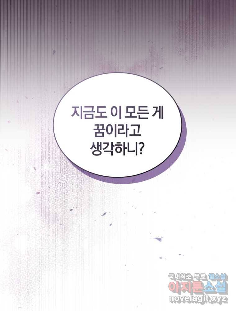 리셋팅 레이디 20화 105