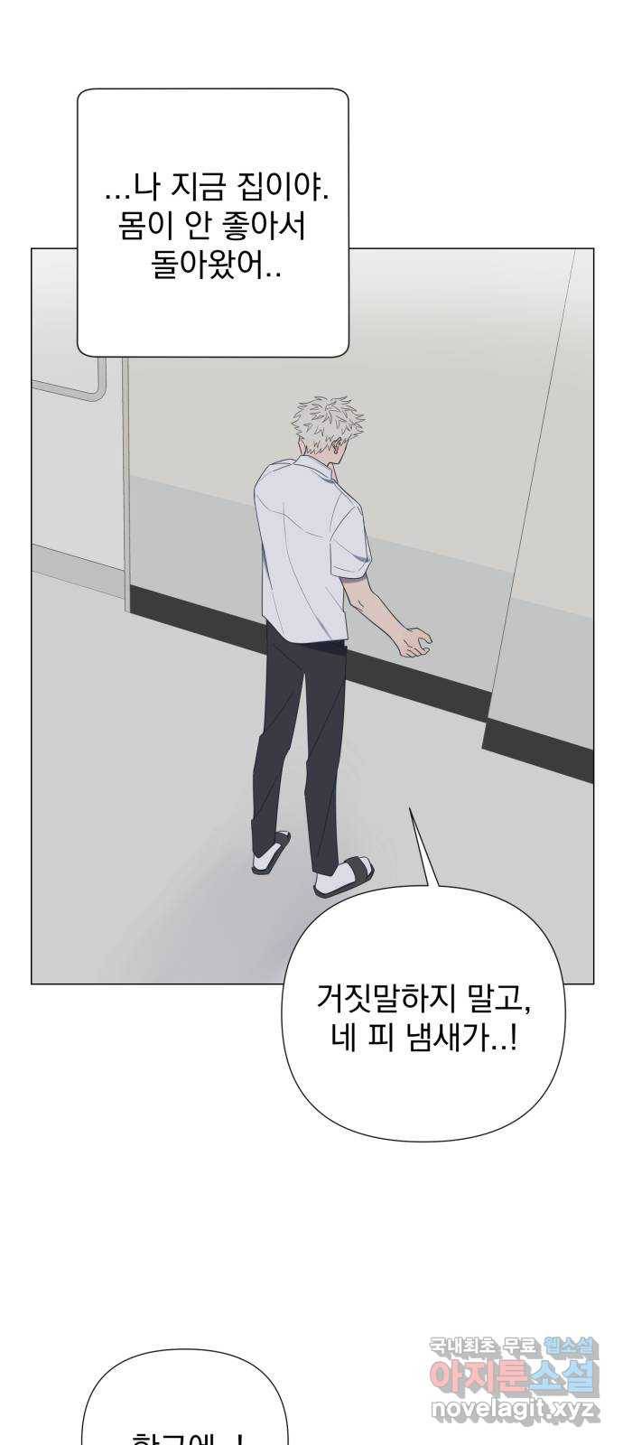 달로 만든 아이 40화 44