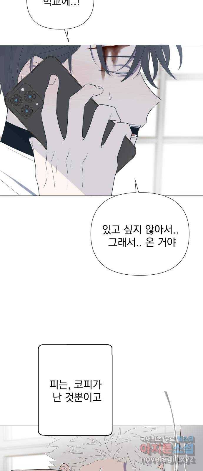 달로 만든 아이 40화 45