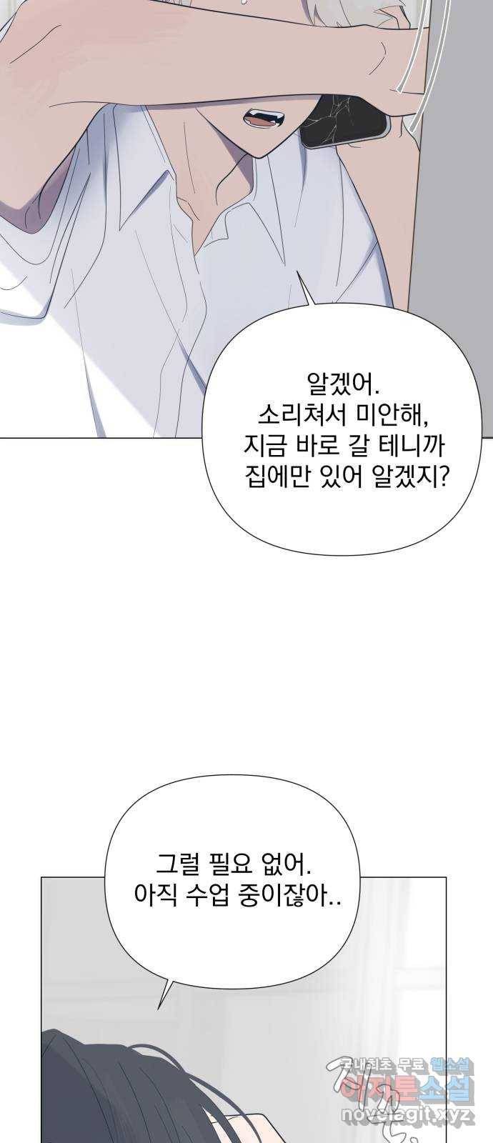 달로 만든 아이 40화 46