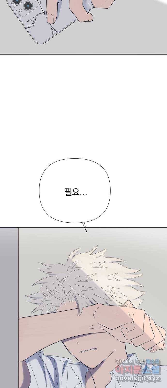 달로 만든 아이 40화 50