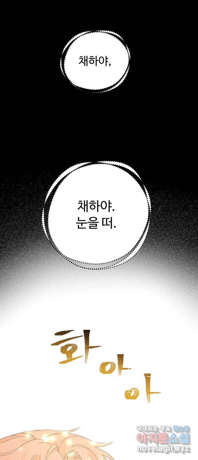 모락모락 왕세자님 2부 64화 1