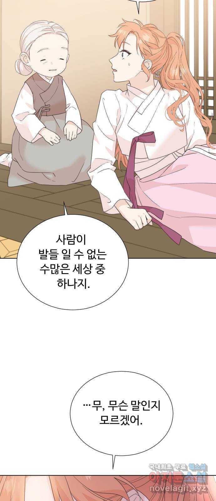 모락모락 왕세자님 2부 64화 3