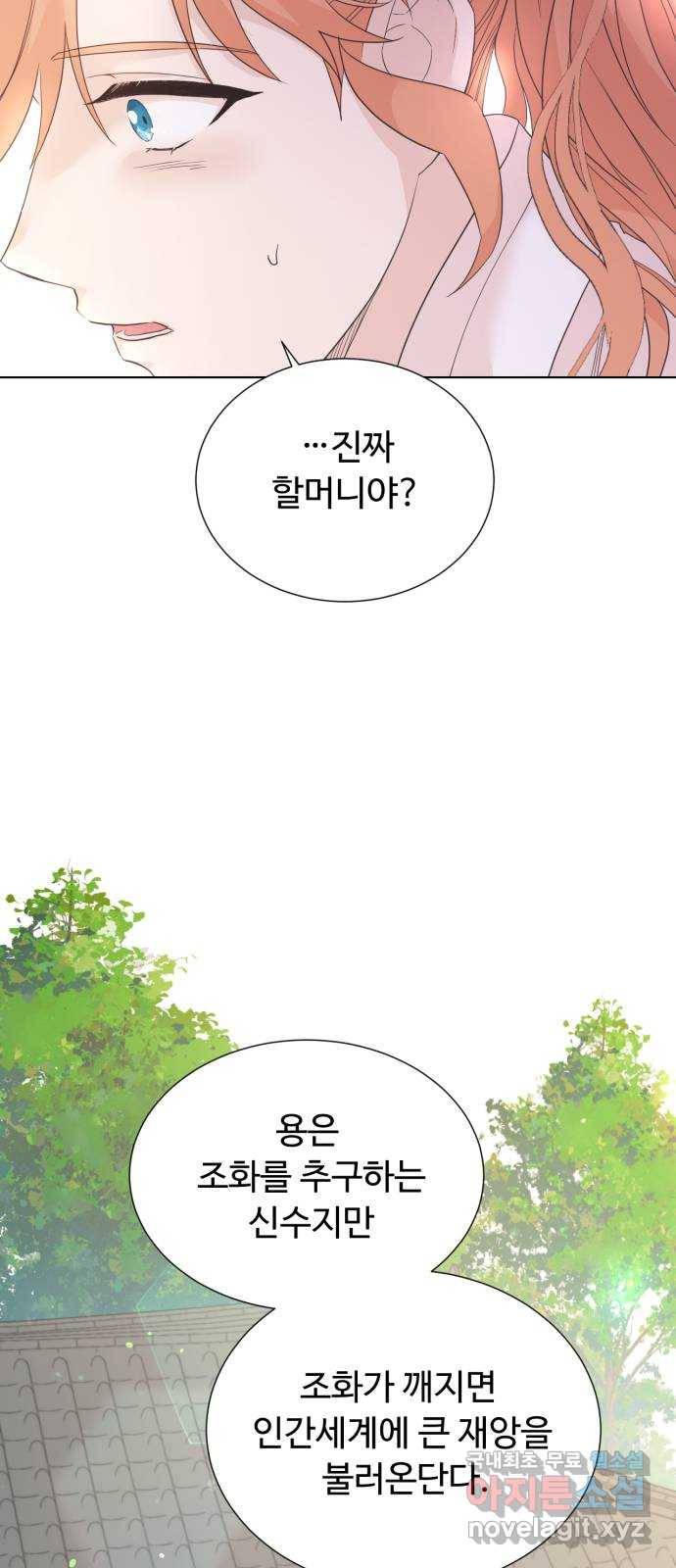 모락모락 왕세자님 2부 64화 4