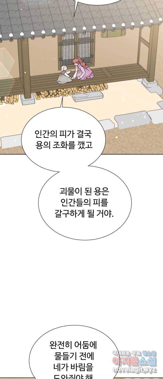 모락모락 왕세자님 2부 64화 5