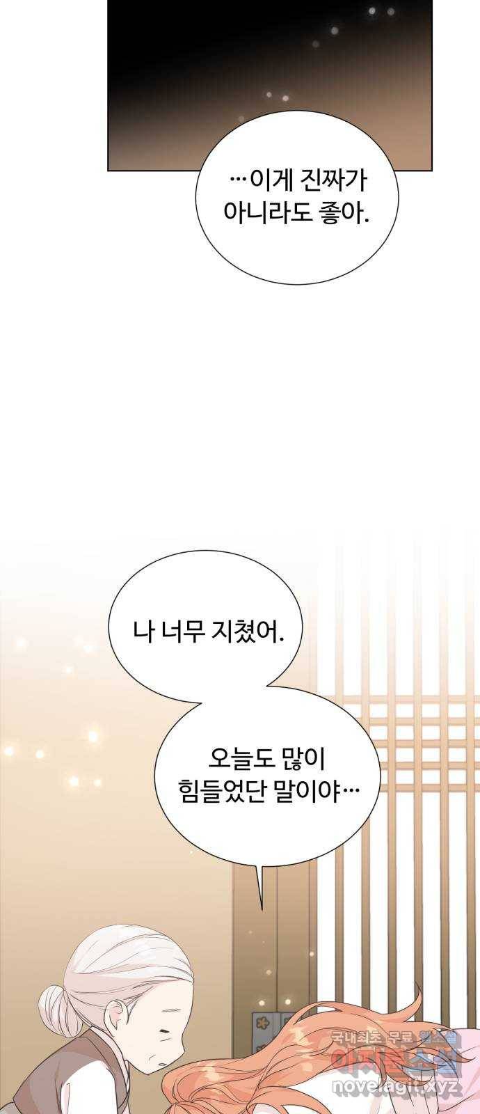 모락모락 왕세자님 2부 64화 7