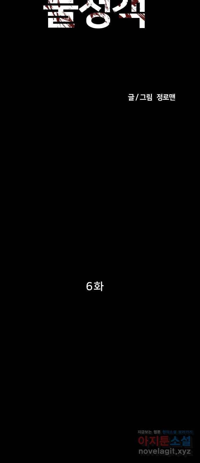 불청객 6화 5
