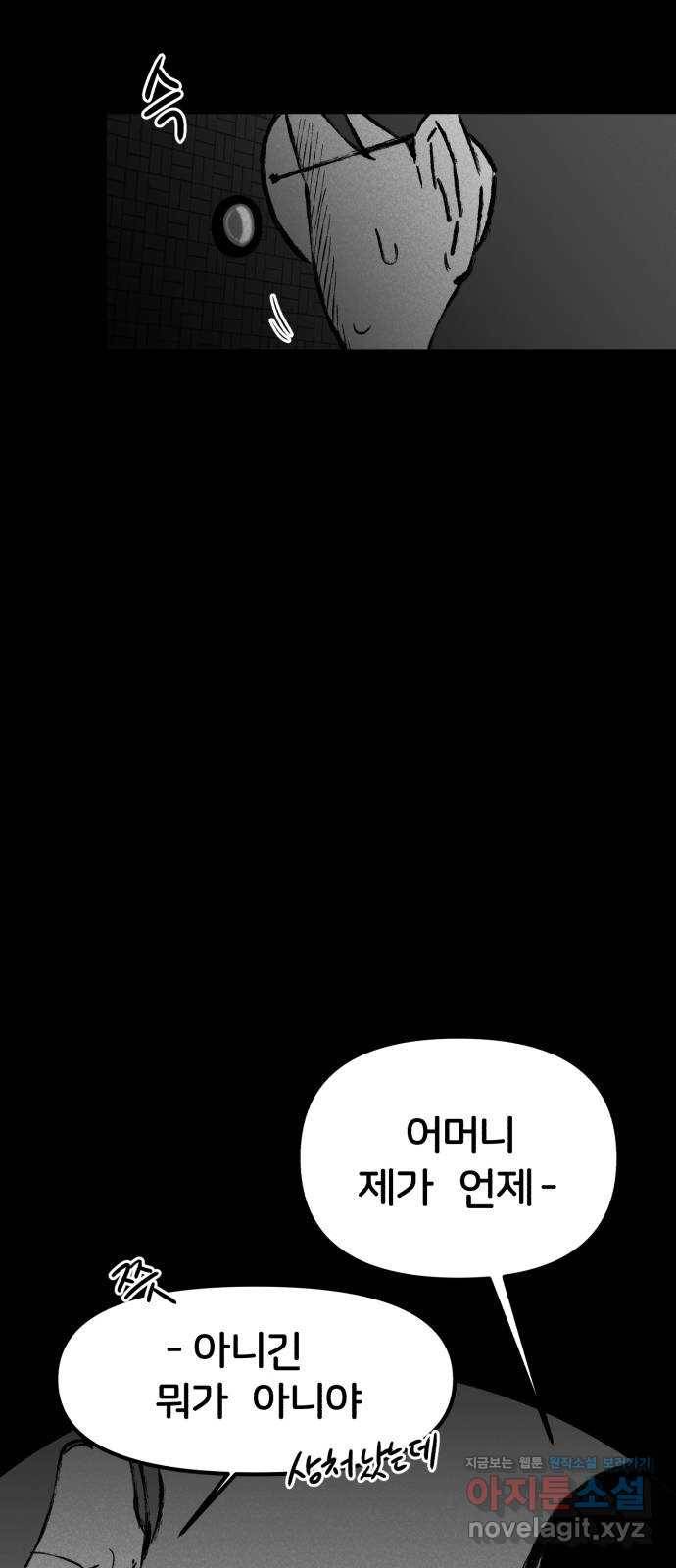 불청객 6화 7