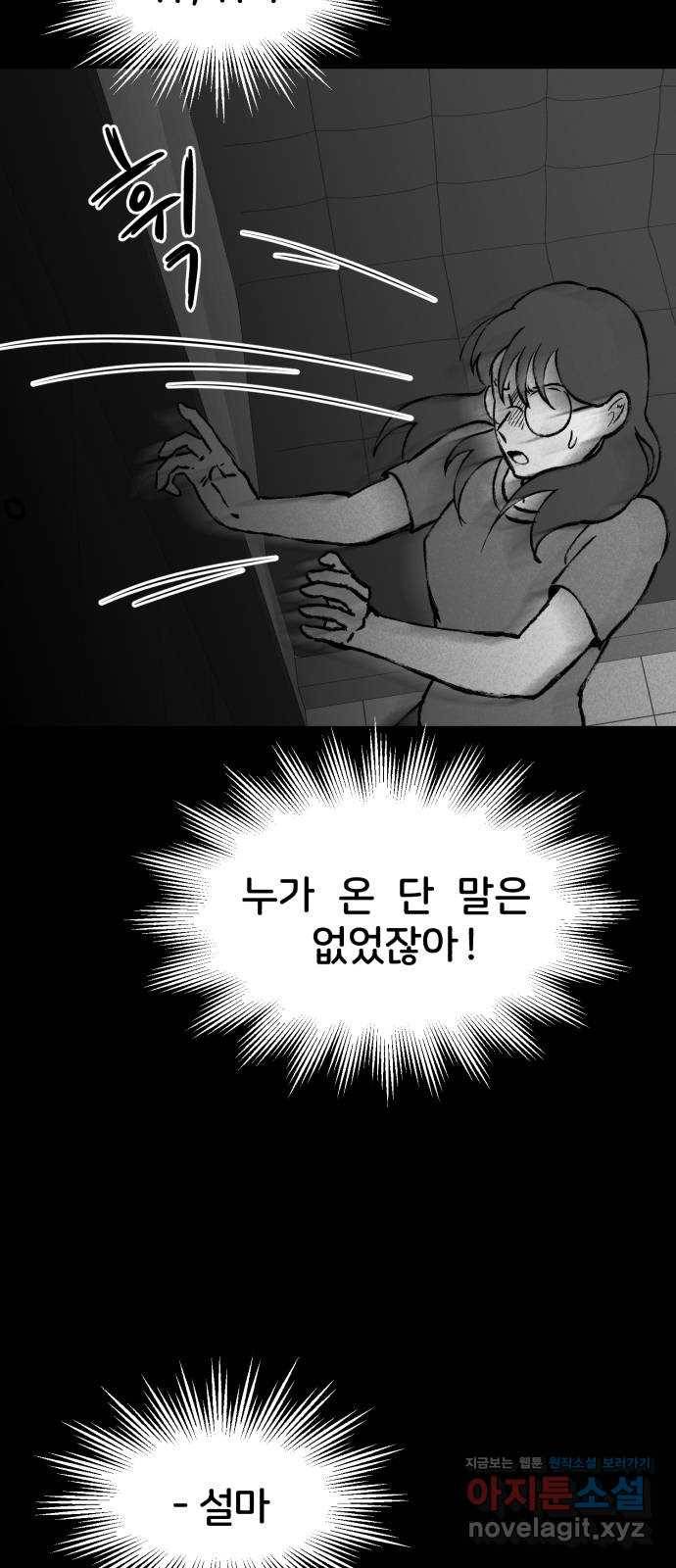 불청객 6화 9