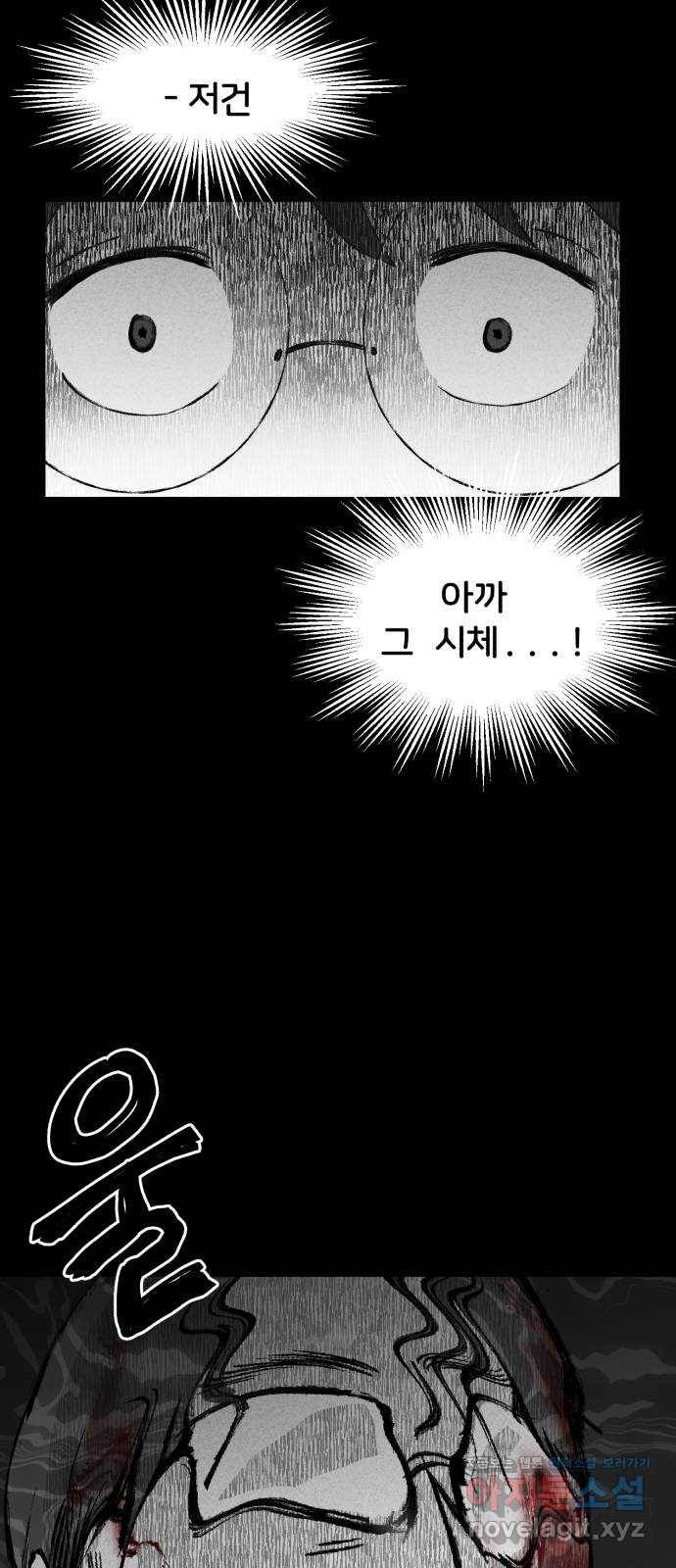 불청객 6화 20