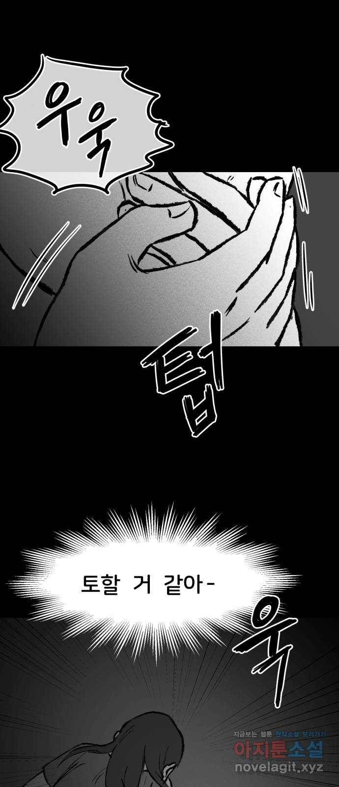 불청객 6화 28