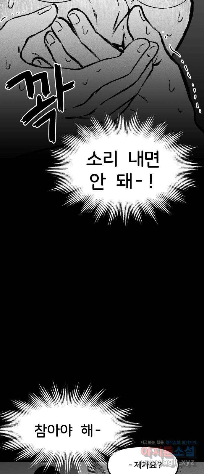 불청객 6화 30