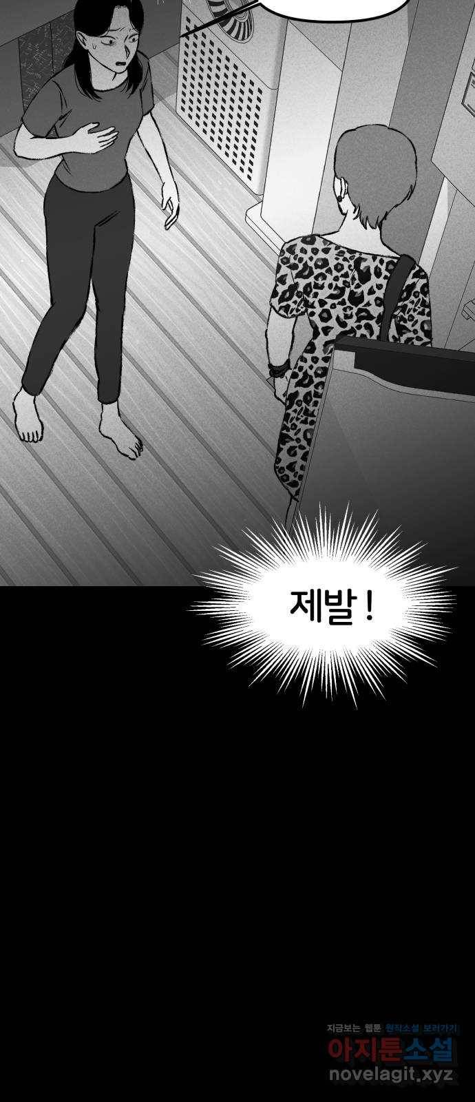 불청객 6화 31
