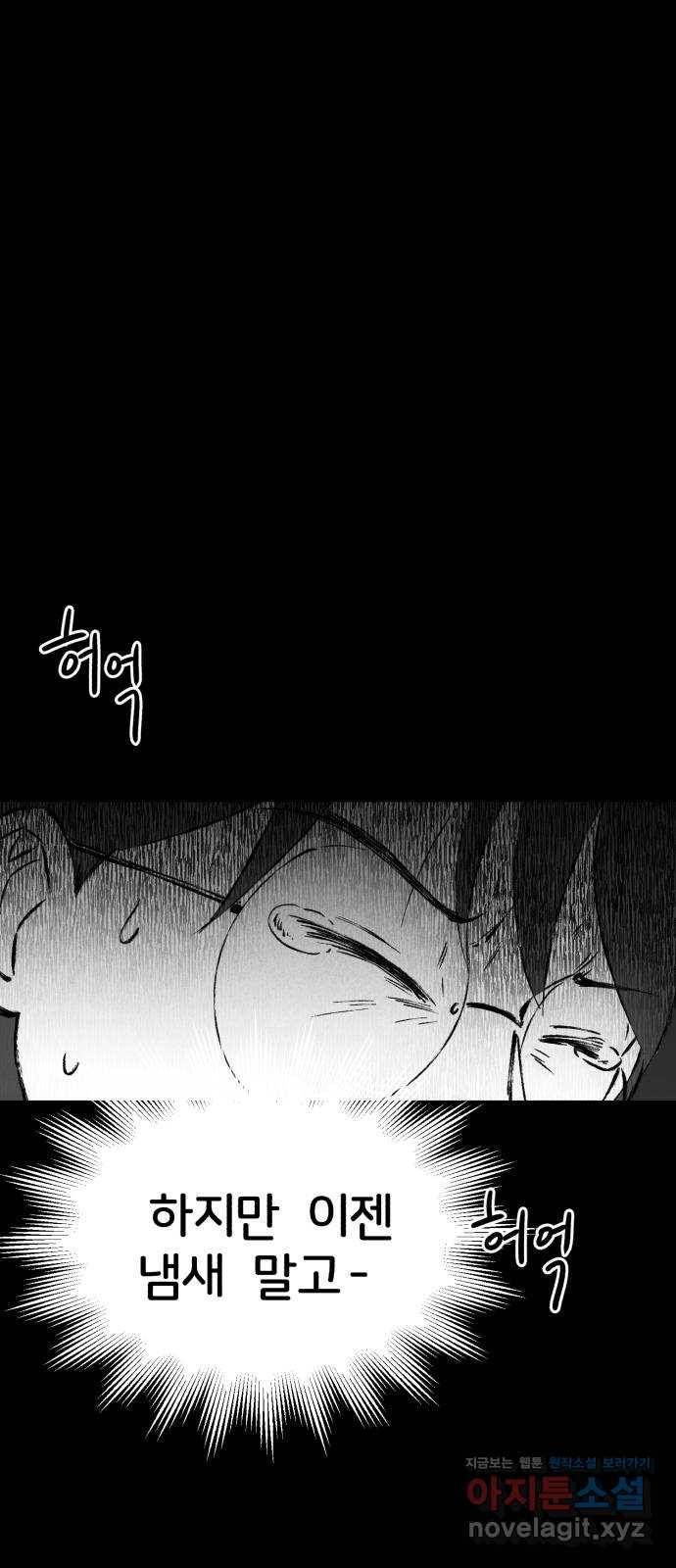 불청객 6화 34