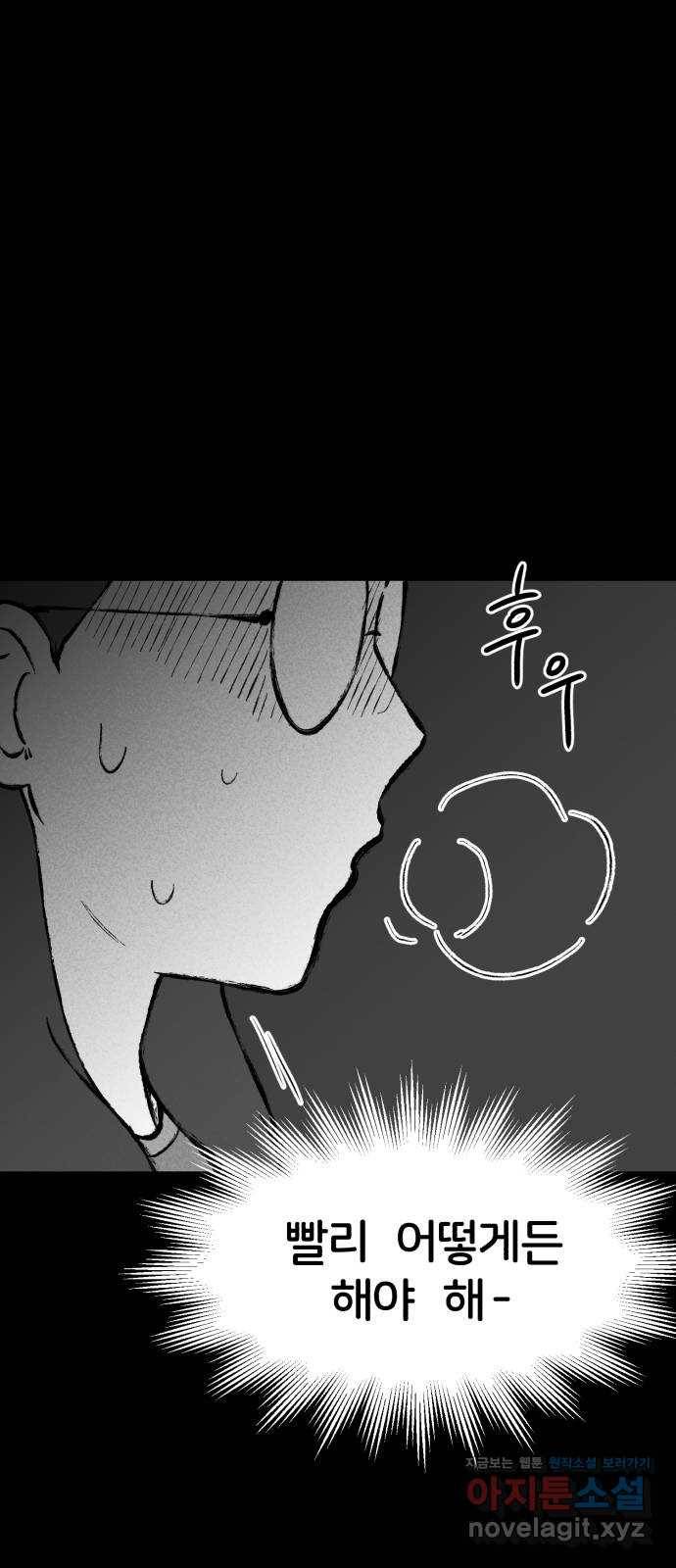 불청객 6화 37