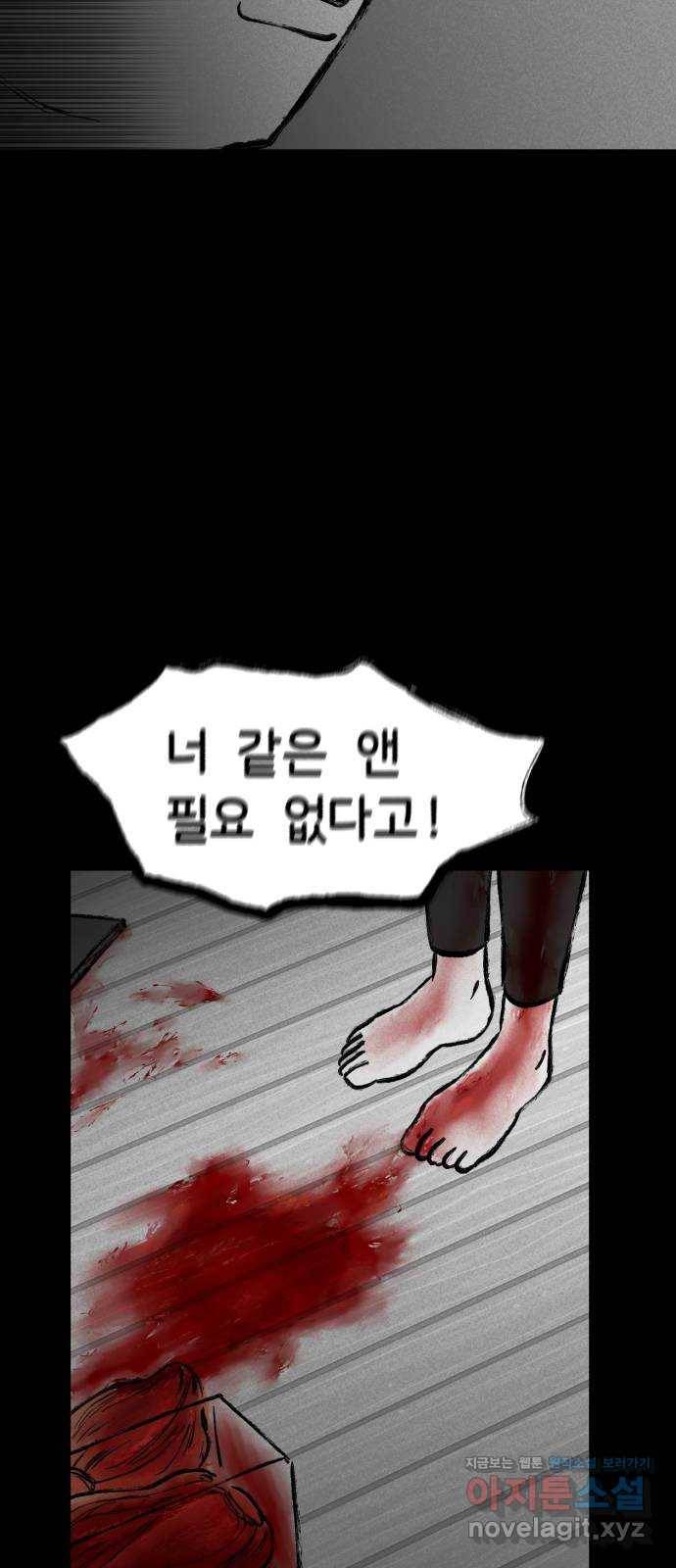 불청객 6화 41