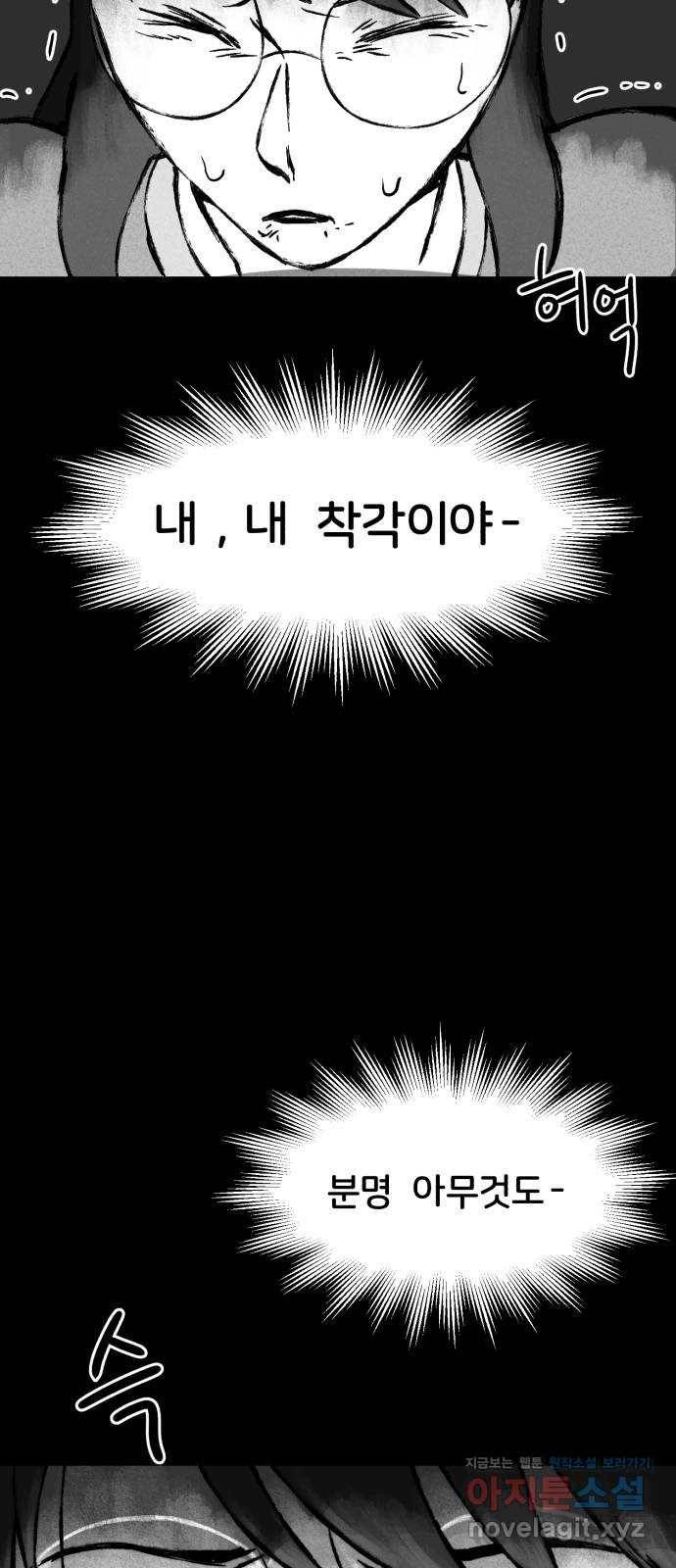 불청객 6화 49