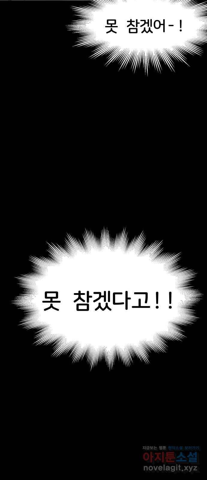 불청객 6화 56