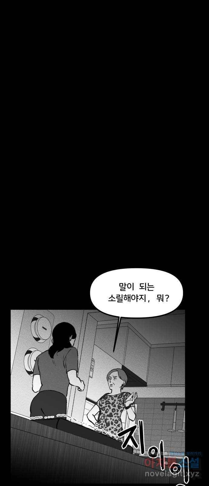 불청객 6화 57