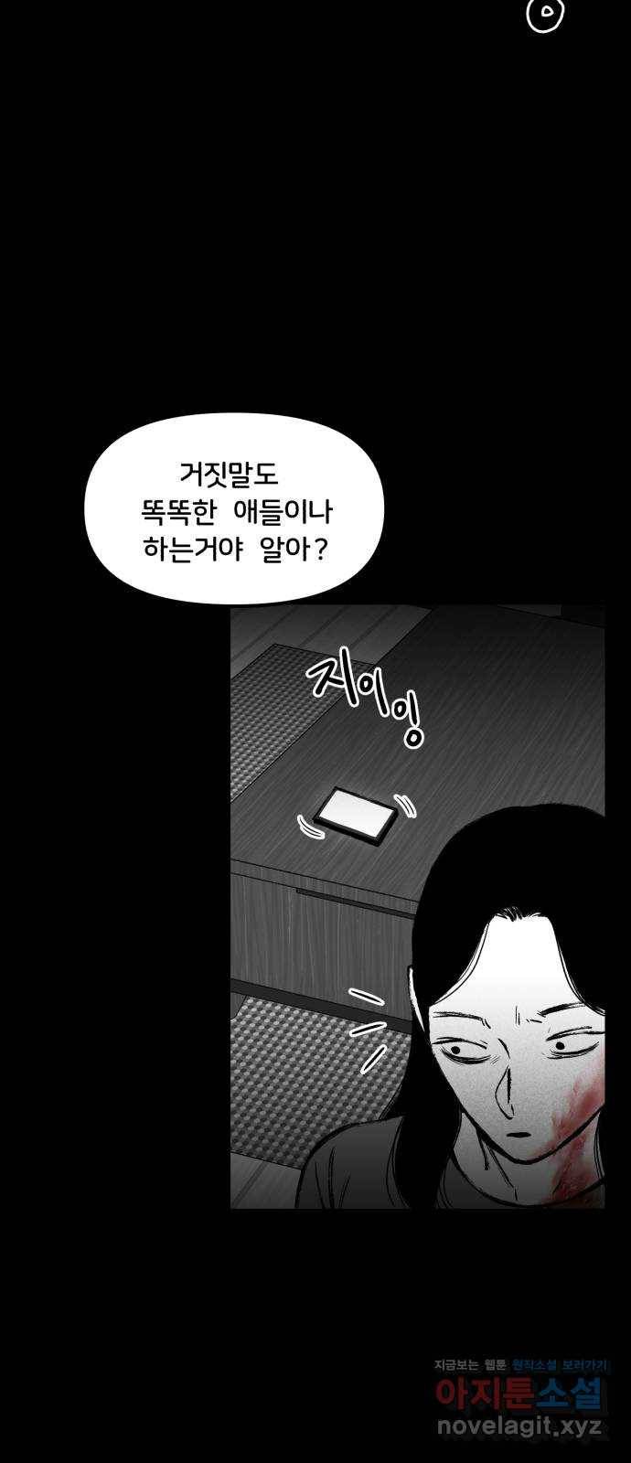 불청객 6화 58