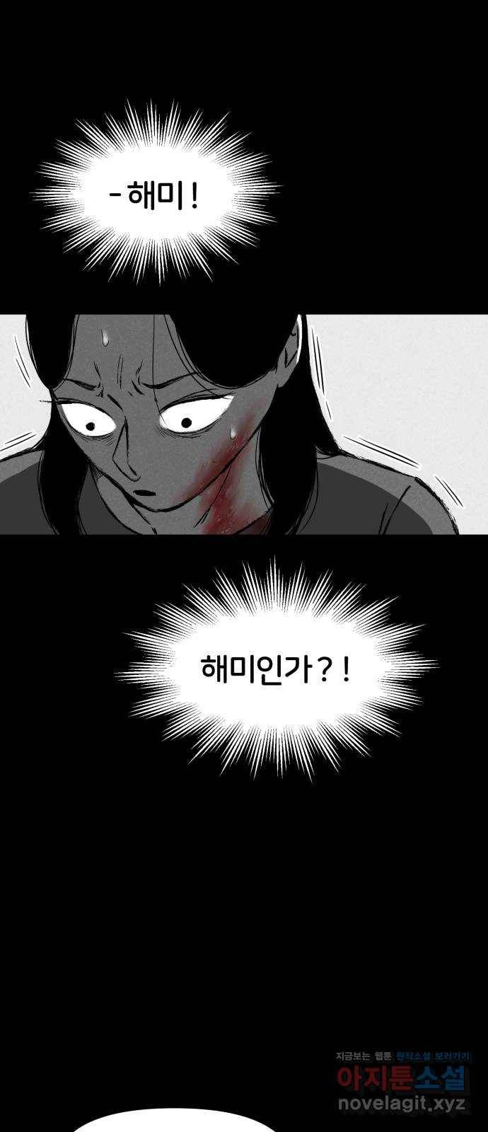 불청객 6화 59