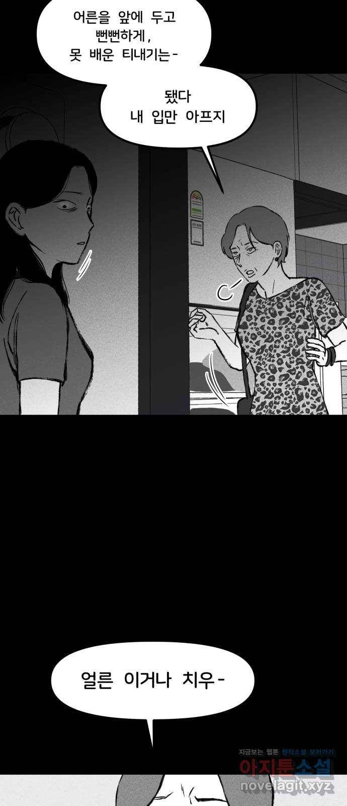 불청객 6화 60