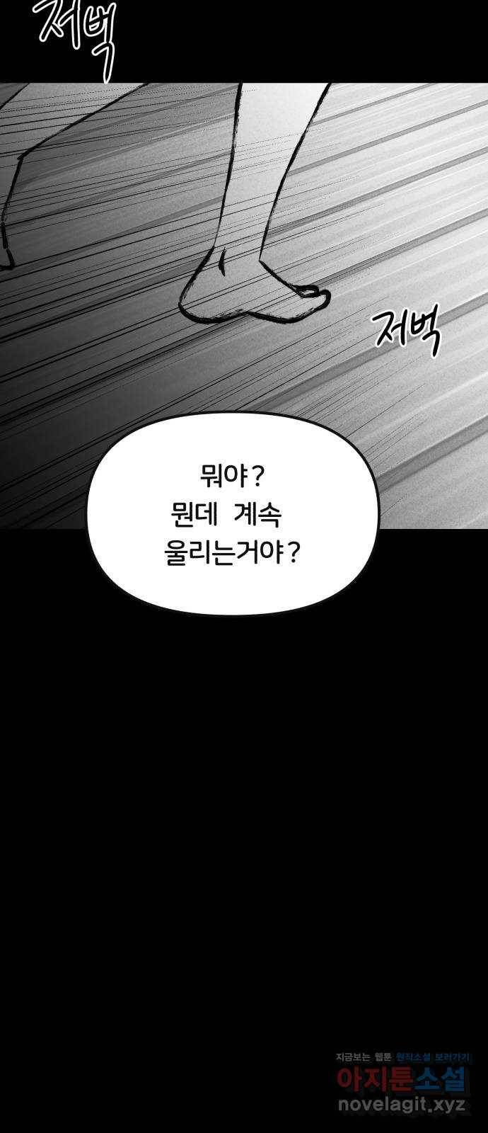 불청객 6화 63