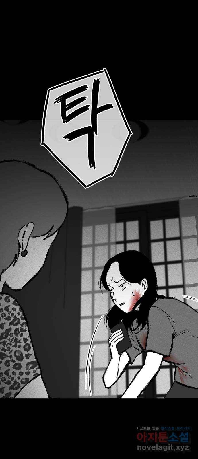 불청객 6화 64