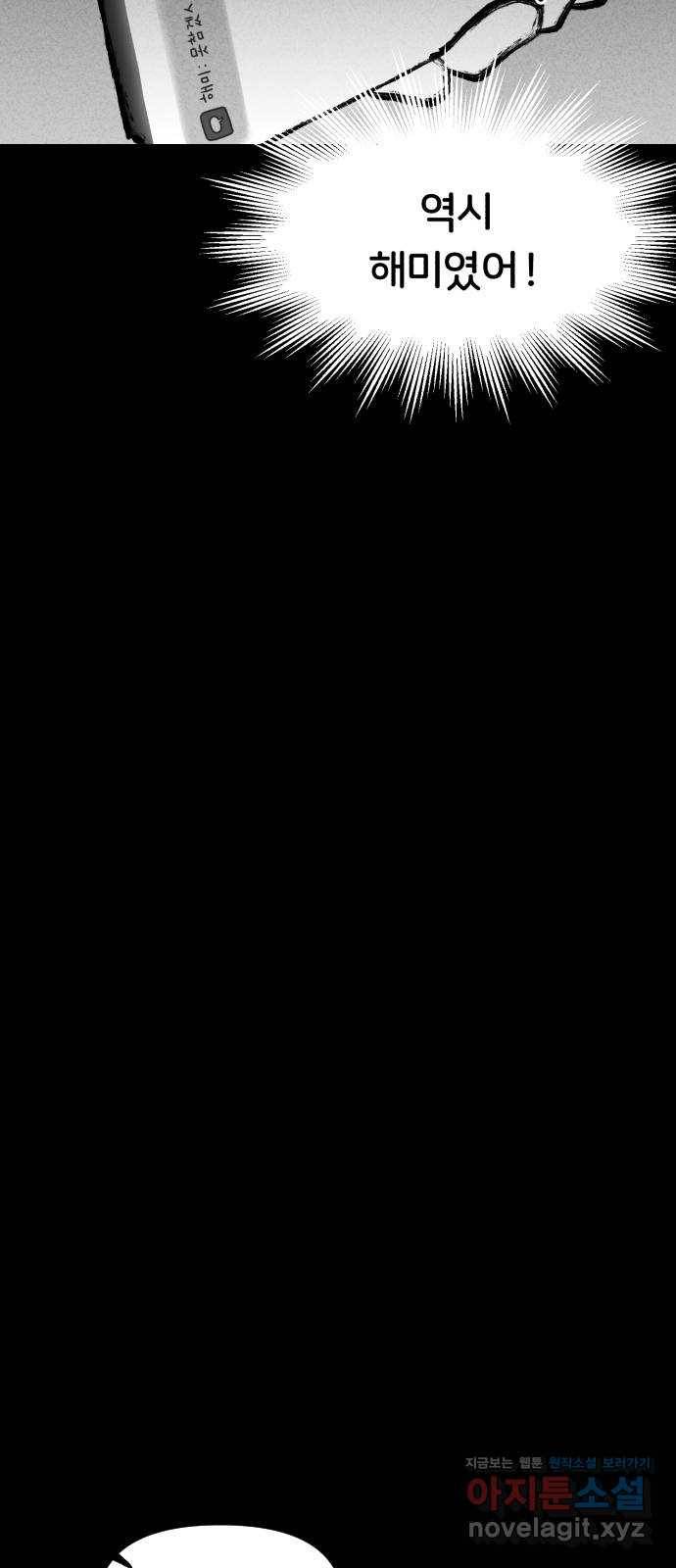 불청객 6화 66