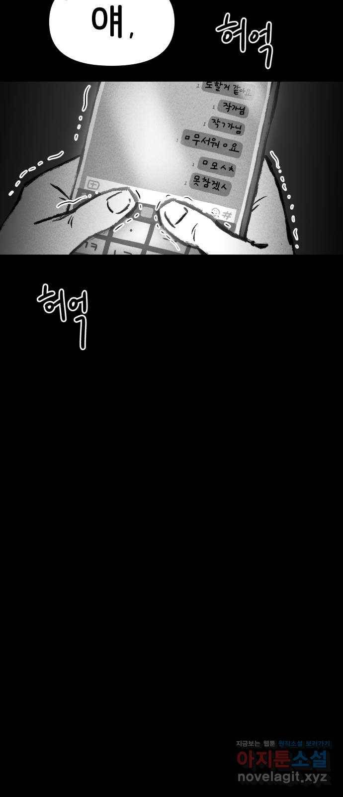 불청객 6화 67
