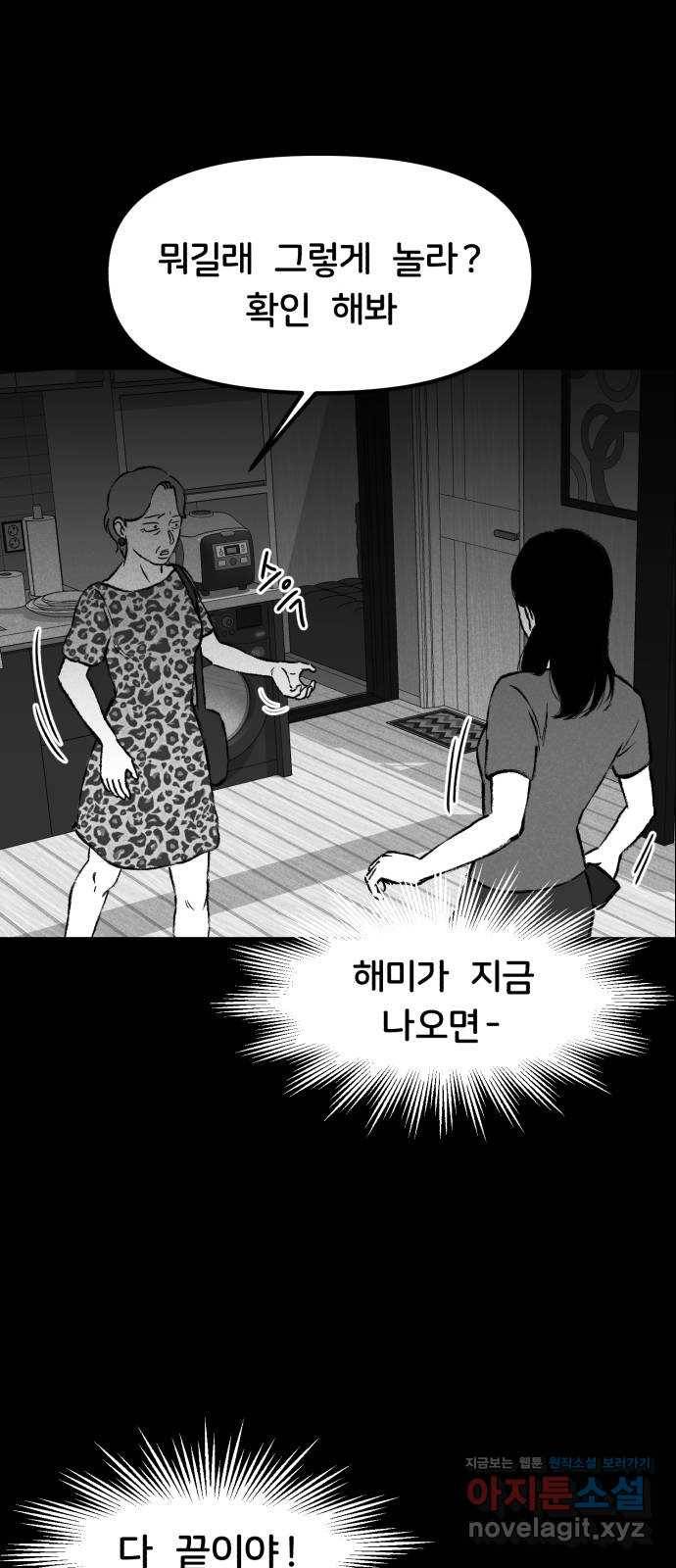 불청객 6화 68