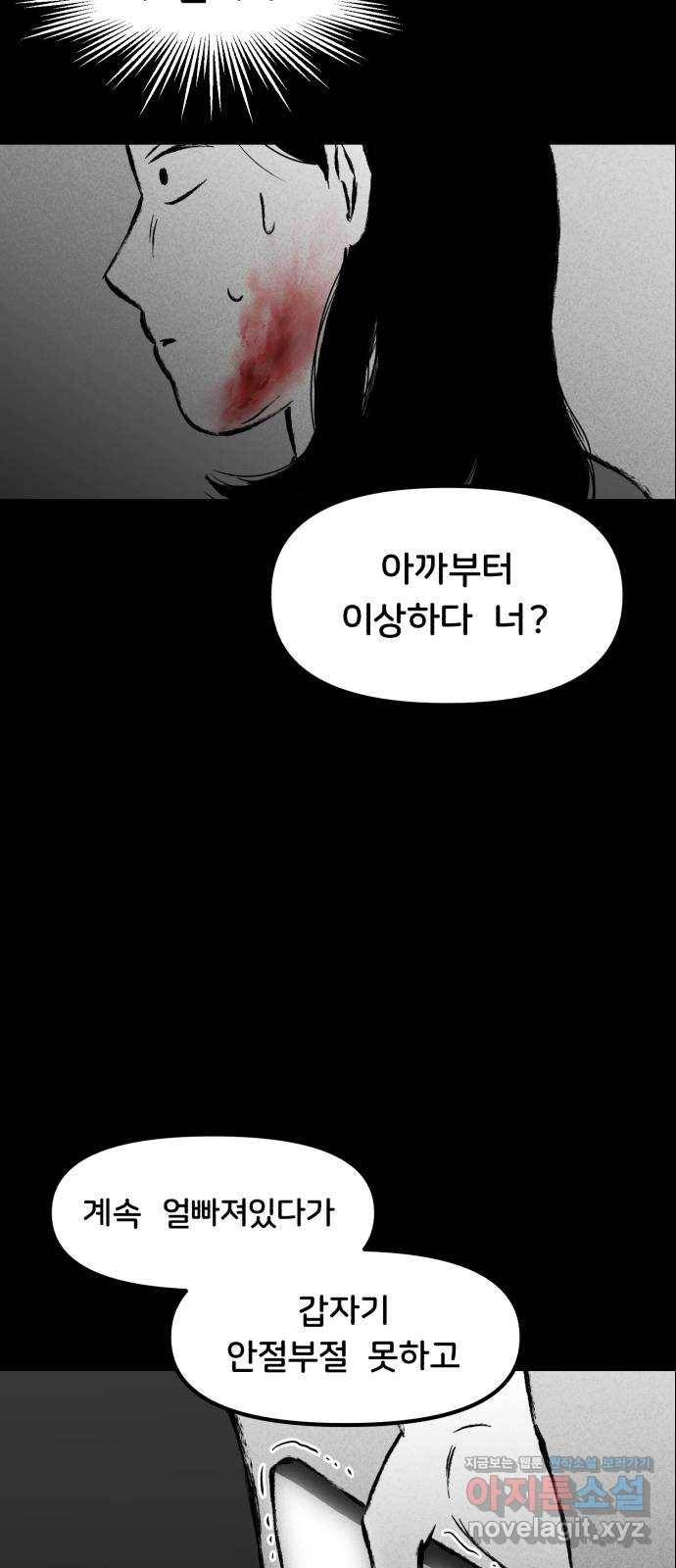 불청객 6화 69