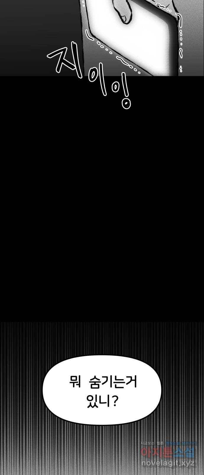 불청객 6화 70