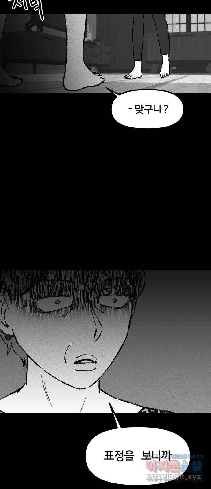불청객 6화 72