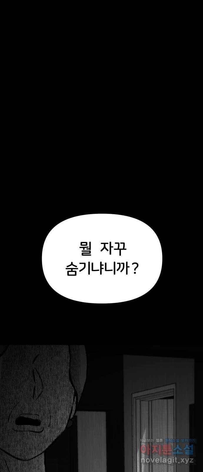 불청객 6화 76