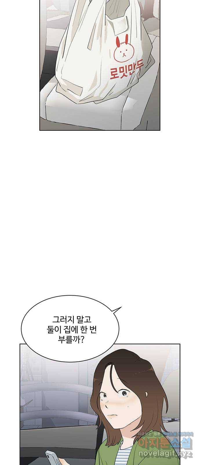 우산 없는 애 9화 3