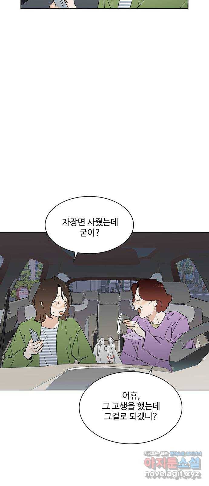 우산 없는 애 9화 4
