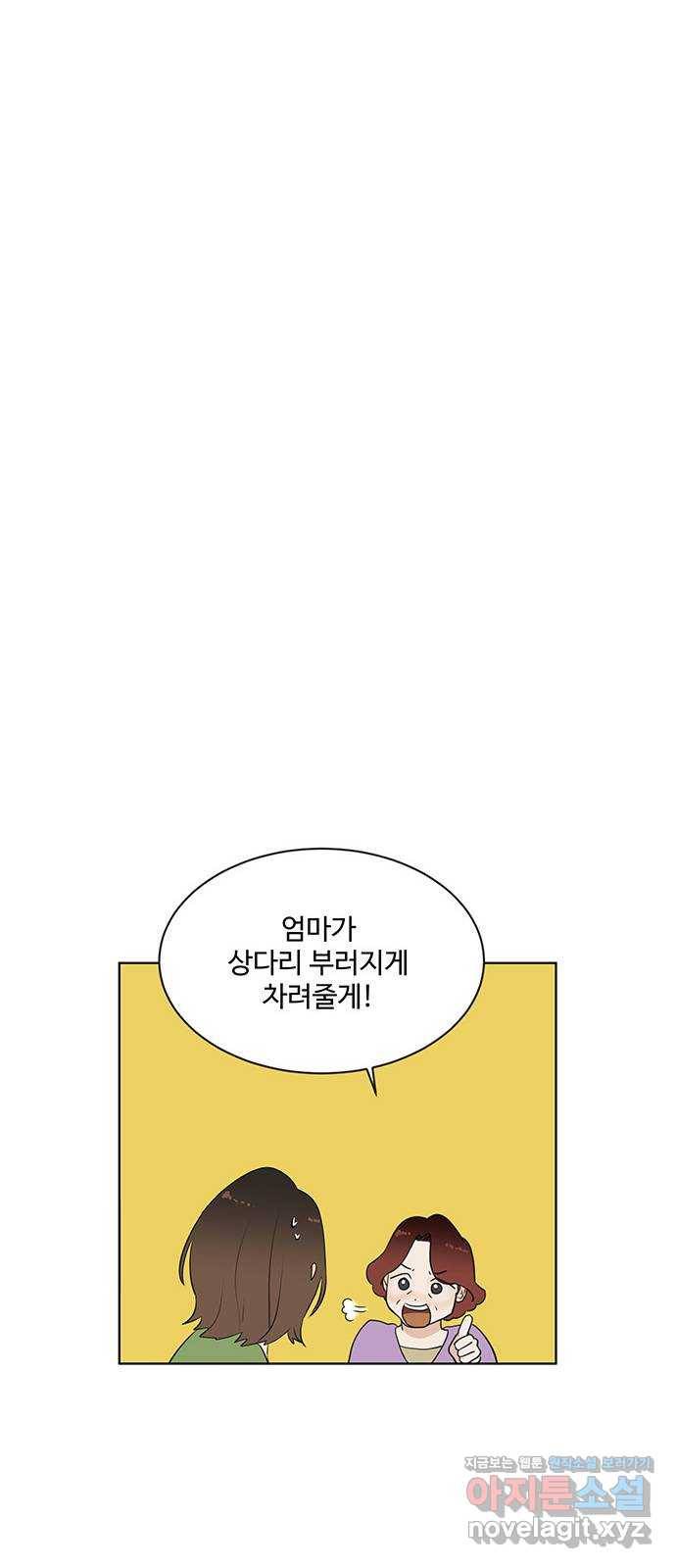 우산 없는 애 9화 5