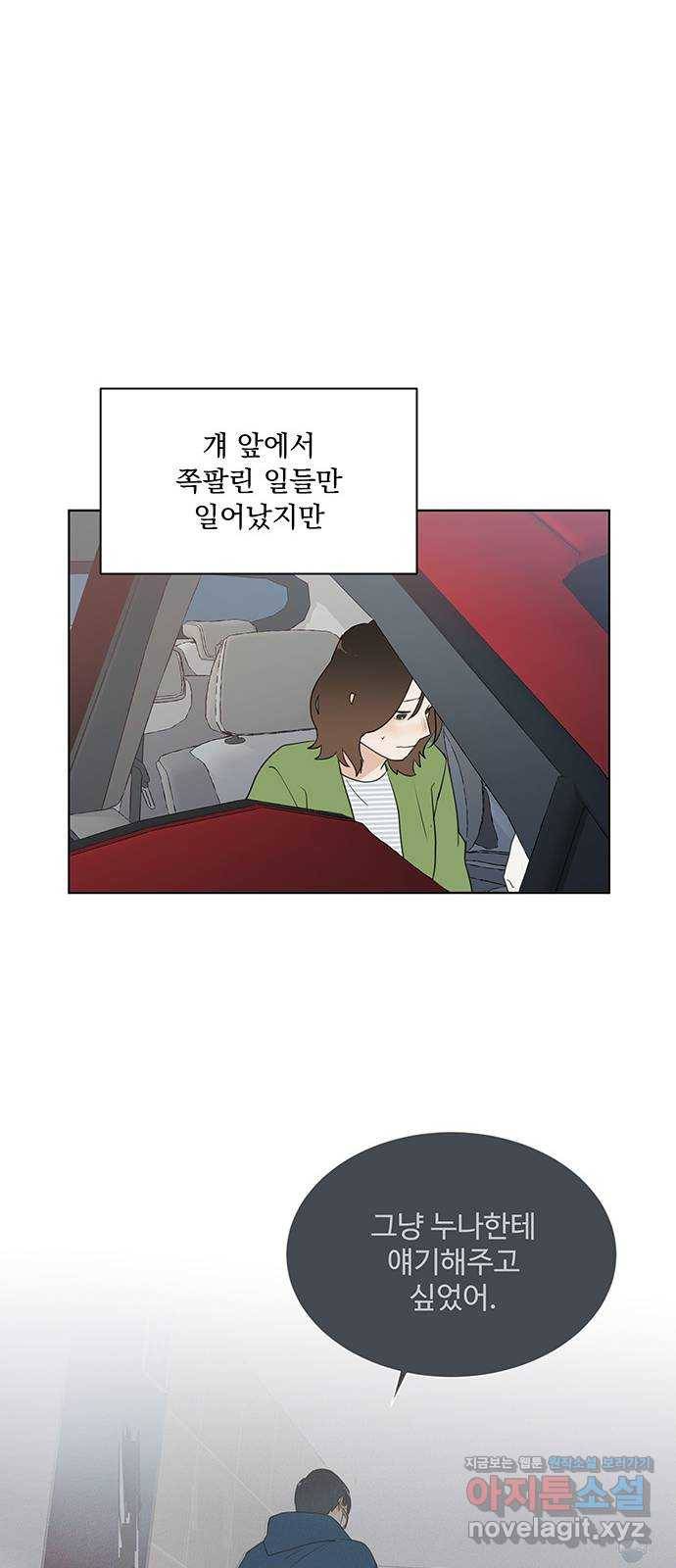 우산 없는 애 9화 6