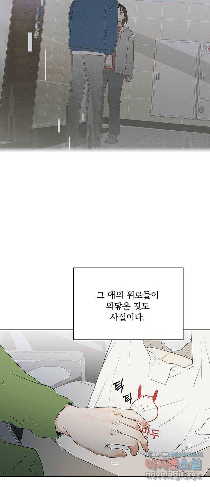 우산 없는 애 9화 7