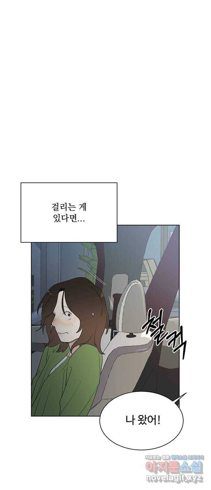 우산 없는 애 9화 8