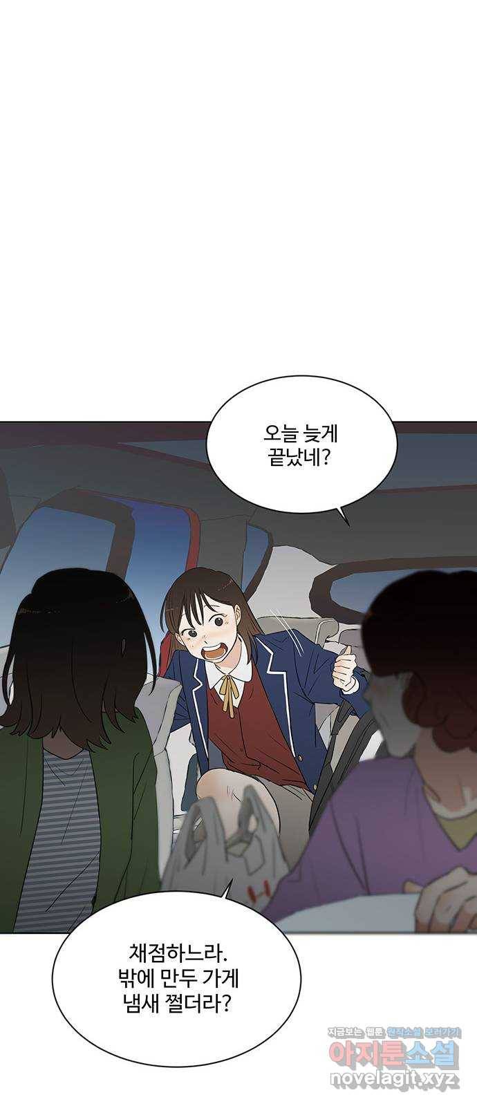 우산 없는 애 9화 9