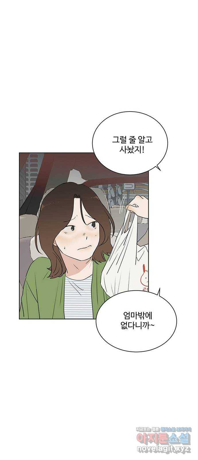 우산 없는 애 9화 10