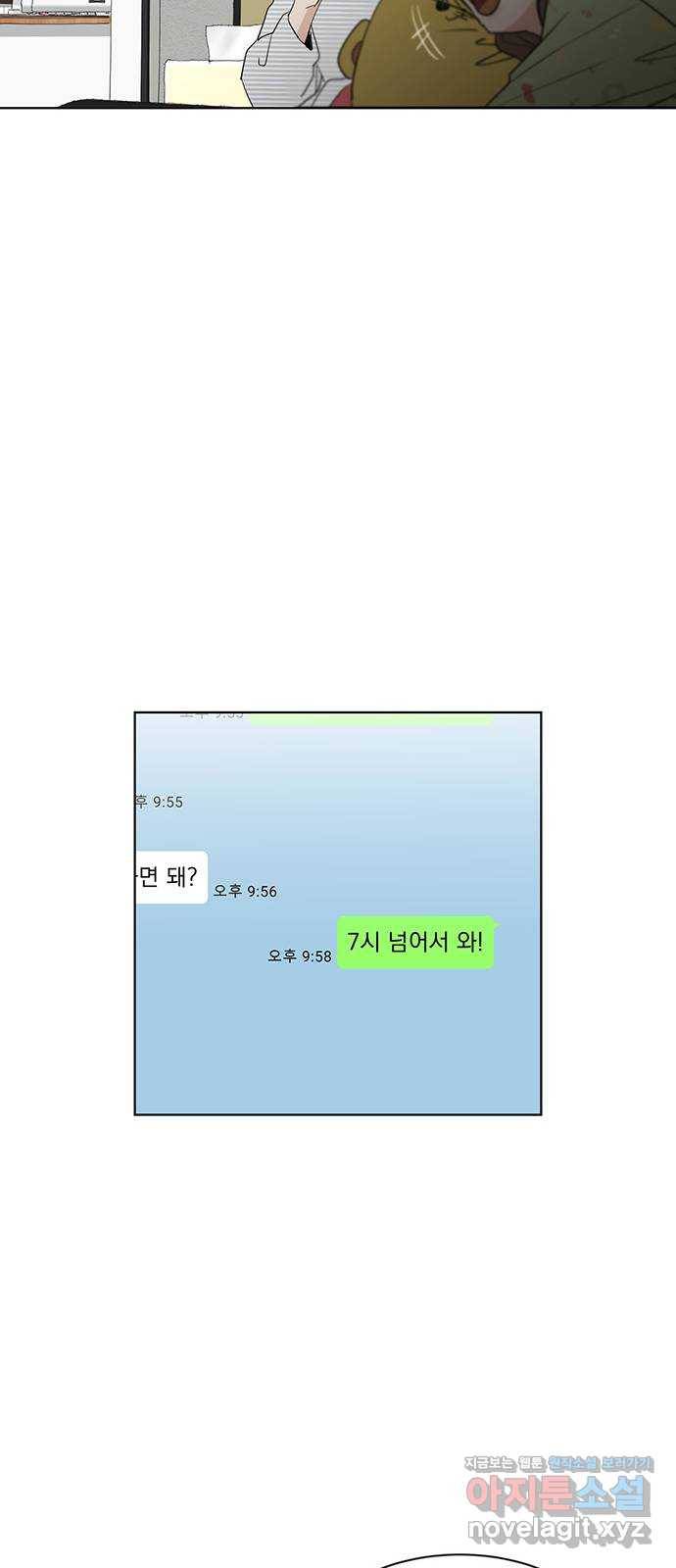 우산 없는 애 9화 17
